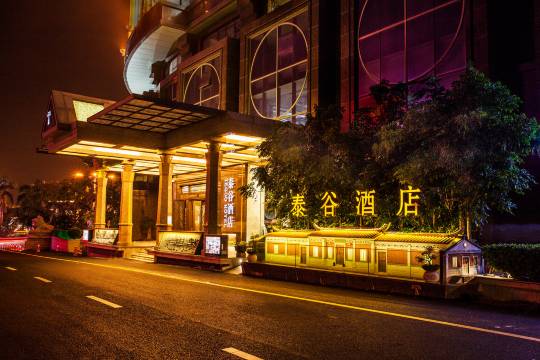 厦门泰谷酒店(中山路镇海路地铁站店)图片