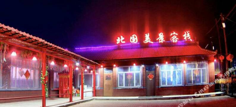 雾凇岛北国美景客栈图片