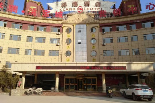 临洮祥瑞大酒店