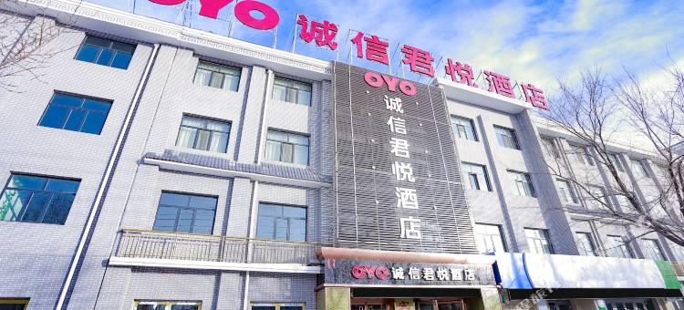德令哈诚信君悦宾馆图片