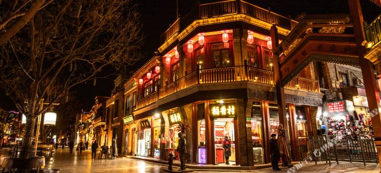 蔚徕J酒店(北京天安门广场前门步行街店)图片