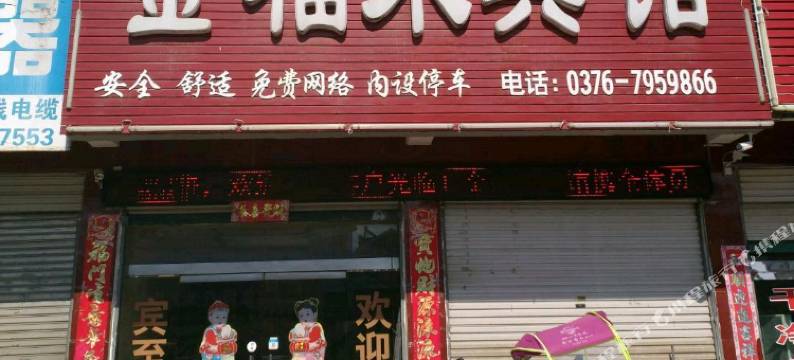 商城金福来宾馆图片