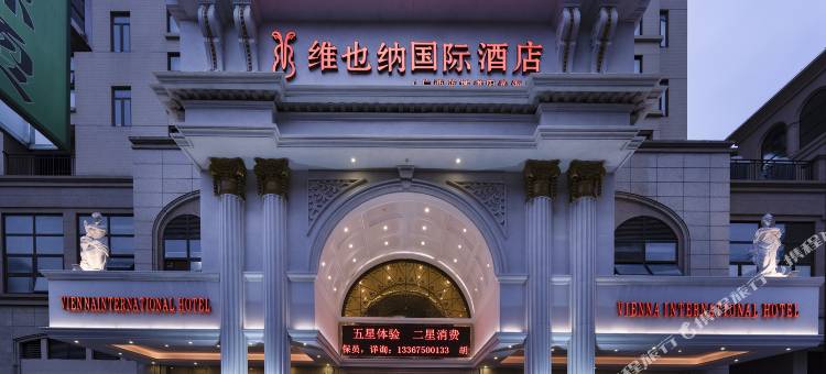 维也纳国际酒店(防城港阳光海岸店)图片