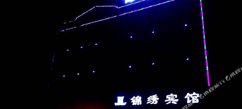 郏县锦绣宾馆图片