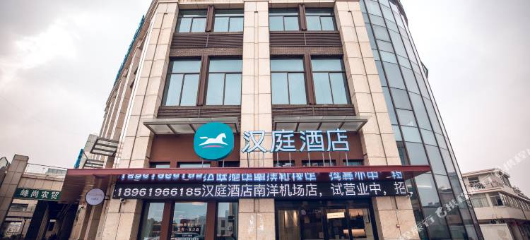 汉庭酒店(盐城南洋机场店)图片