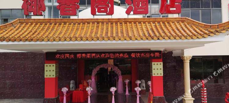 保亭椰香阁酒店图片