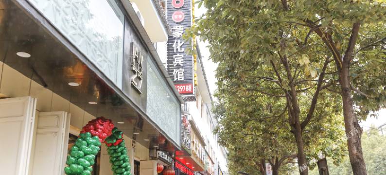 巍山蒙化宾馆图片