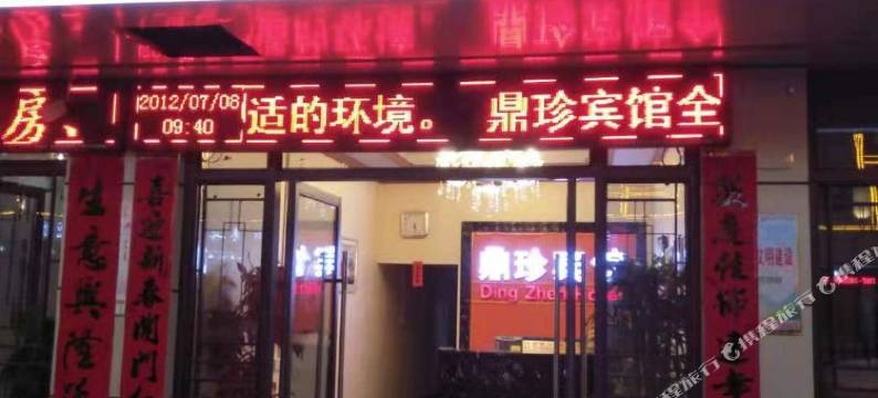 崇义鼎珍宾馆图片