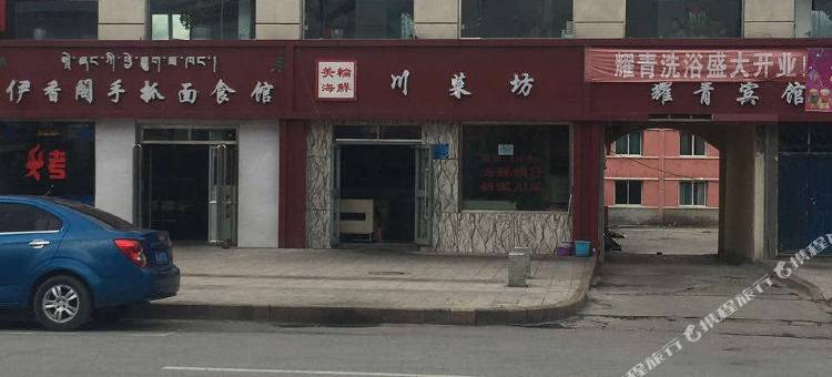 天峻耀清宾馆图片