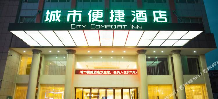 城市便捷酒店(公安城市广场店)图片