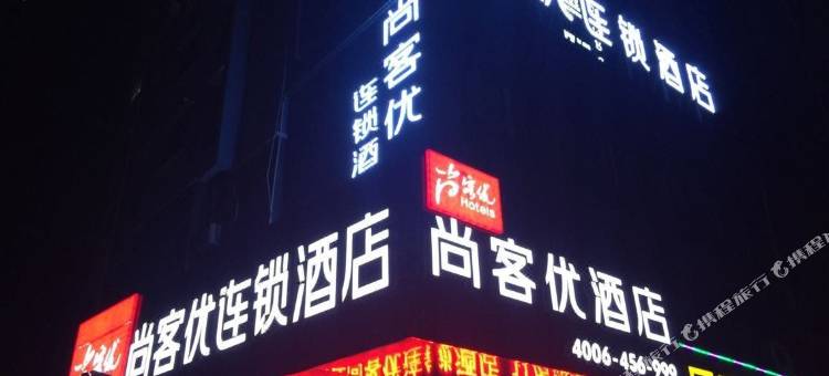 尚客优酒店(洪泽中学汽车站店)图片