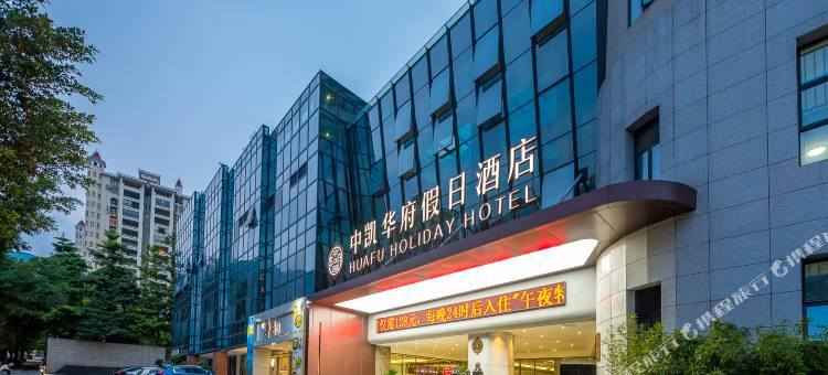 清远中凯华府假日酒店(清新古龙峡店)图片