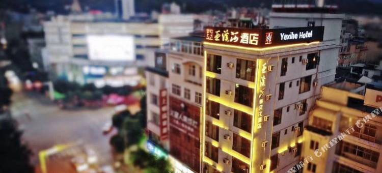 弥渡亚溪河茶文化酒店图片