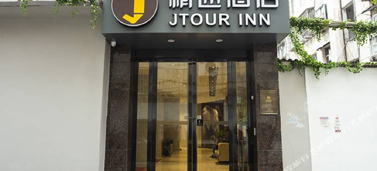 精途酒店(黄冈武穴雅斯广场店)图片