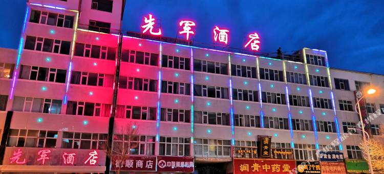 德令哈先军酒店图片