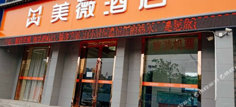 西安美薇酒店图片