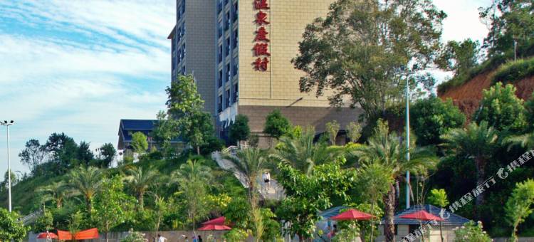 水美温泉度假村(惠东安墩热汤店)图片