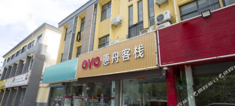 OYO舟山惠舟客栈图片