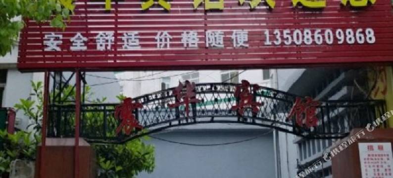 当阳震华宾馆图片