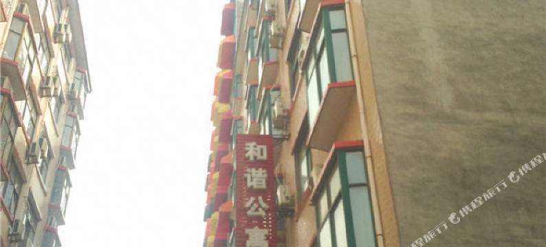 禹州和谐公寓图片