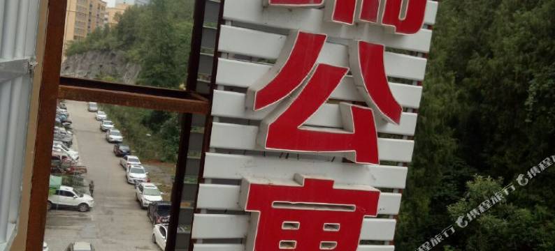 务川祥瑞公寓图片