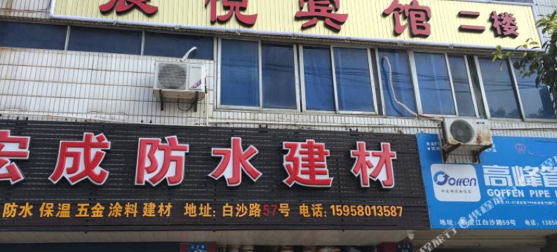 建德宸悦宾馆图片