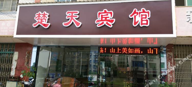 九江楚天宾馆图片