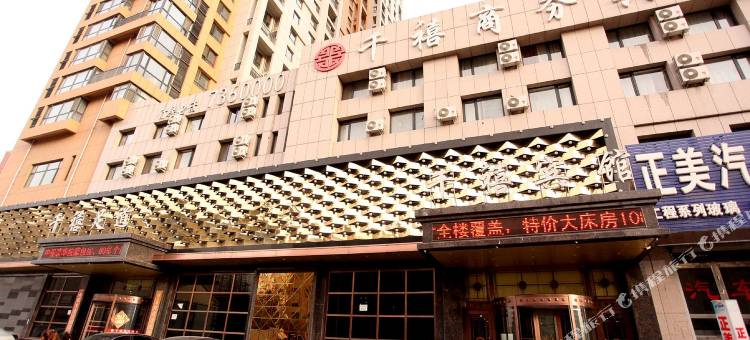 千禧商务宾馆(鞍山八中店)图片