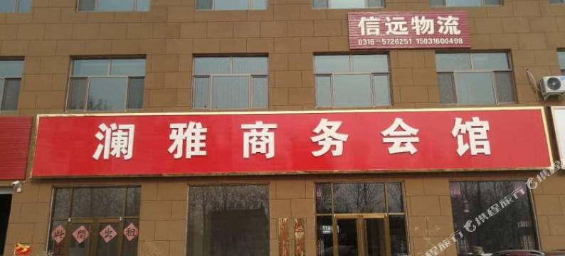 大城澜雅商务会馆图片