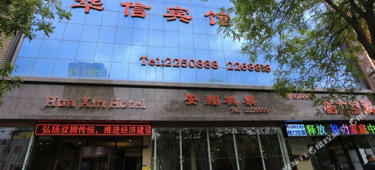 华信宾馆(武威步行街西大街店)图片