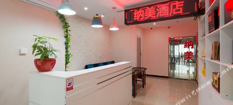 纳美酒店(长沙高铁南站店)图片