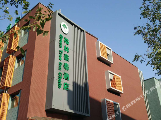 格林联盟(北京天坛东门店)