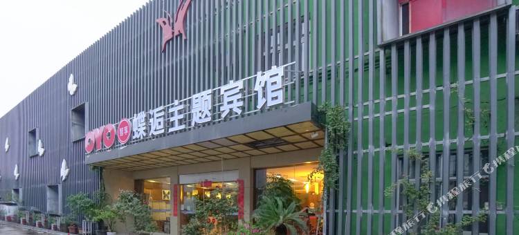 广德蝶逅主题宾馆图片
