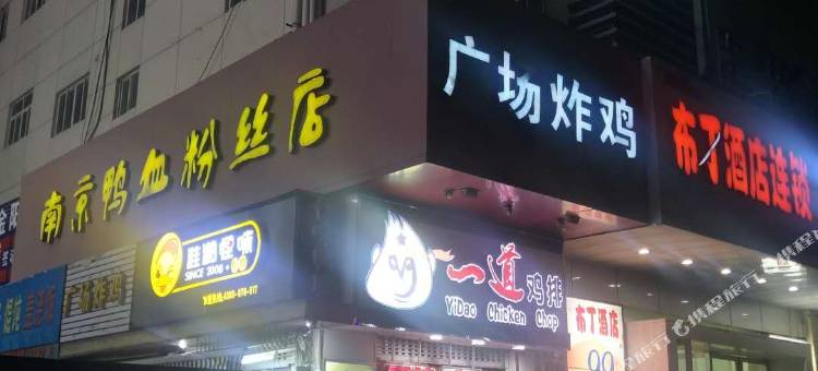 布丁酒店(淮安淮海广场师范学院店)图片