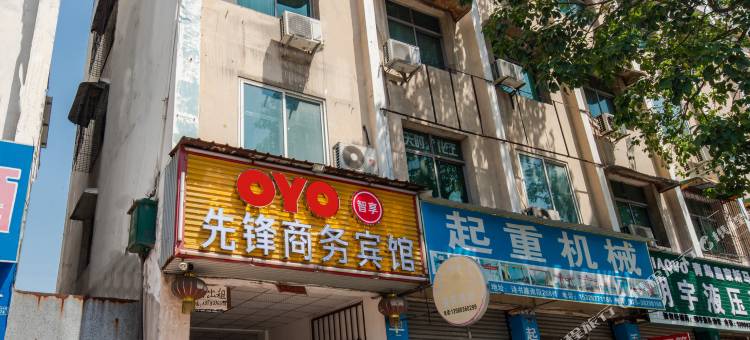 眉山先锋商务宾馆图片