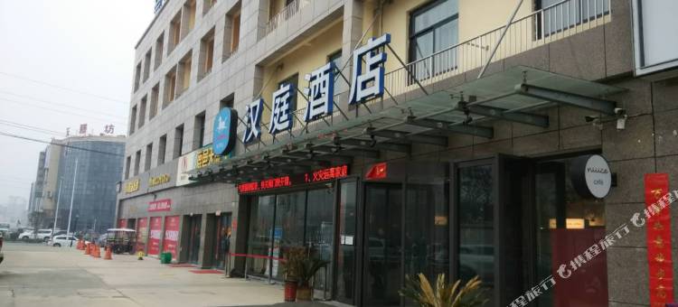 汉庭酒店(鹿邑县店)图片