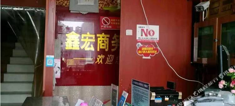 盐亭鑫宏商务宾馆图片