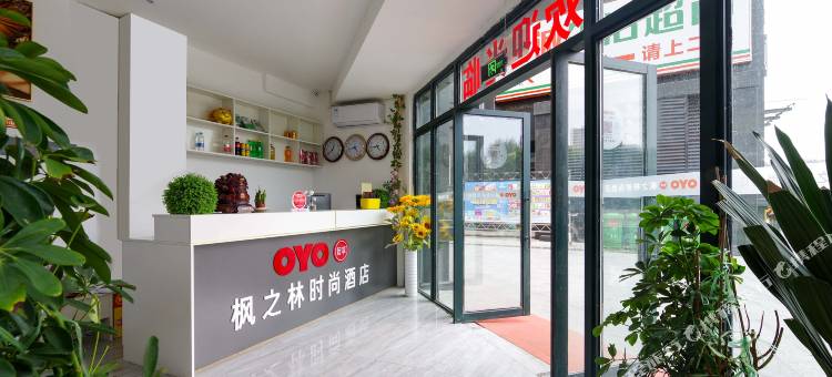 OYO枫之林时尚酒店(郑州二七万达店)图片