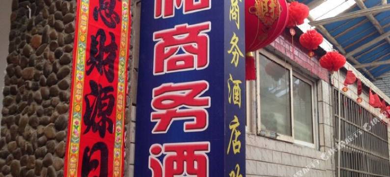 桑植佳和商务酒店图片