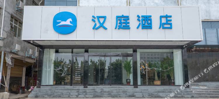 汉庭酒店(邓州仲景路店)图片