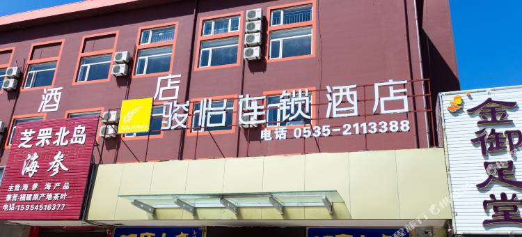 骏怡连锁酒店(烟台芝罘区幸福中路客运码头中医院店)图片