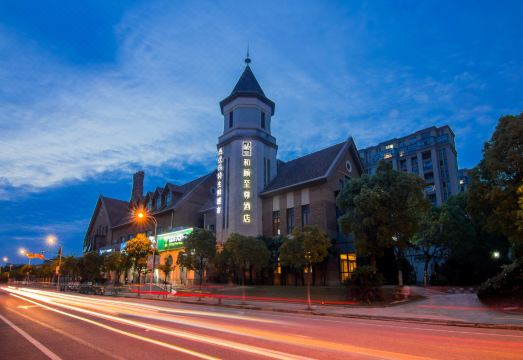 和颐至尊酒店（上海临港滴水湖海洋公园店）外景图