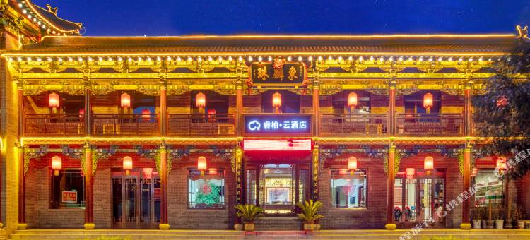 如家·睿柏云酒店(平遥古城南门店)图片