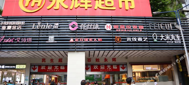 瑞洁酒店(冉家坝大龙山地铁站店)图片