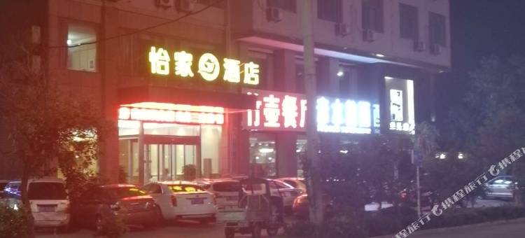 茌平怡家商务宾馆图片