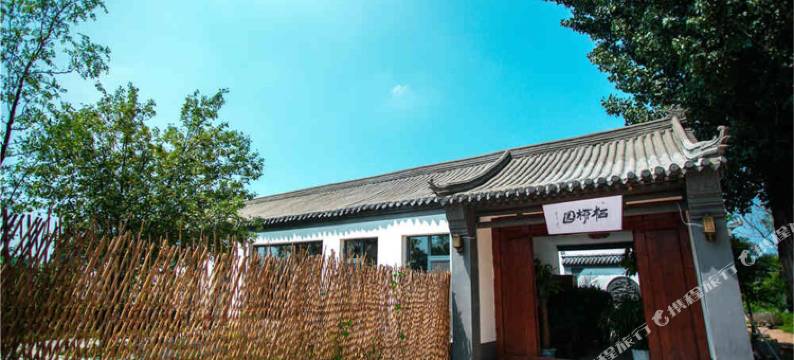 北京栖柳园农庄图片