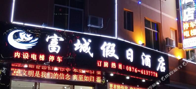 富宁富城假日酒店图片