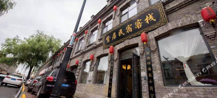 紫居客栈(巴洛克店)图片
