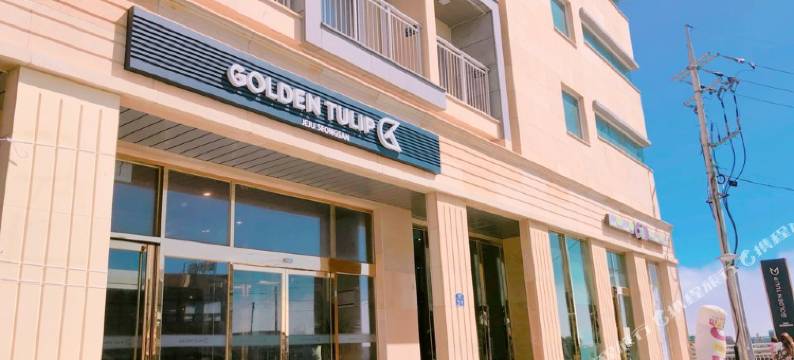 济州金色郁金香城山酒店(Golden Tulip Jeju Seongsan Hotel)图片
