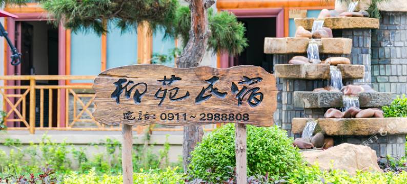 延安柳苑酒店图片